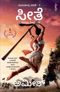 Sita: Warrior of Mithila (Kannada)  Sita: Mithileya Veeravanite (Ram Chandra Series): 2