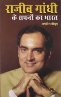 Rajiv Gandhi Ke Sapno Ka Bharat