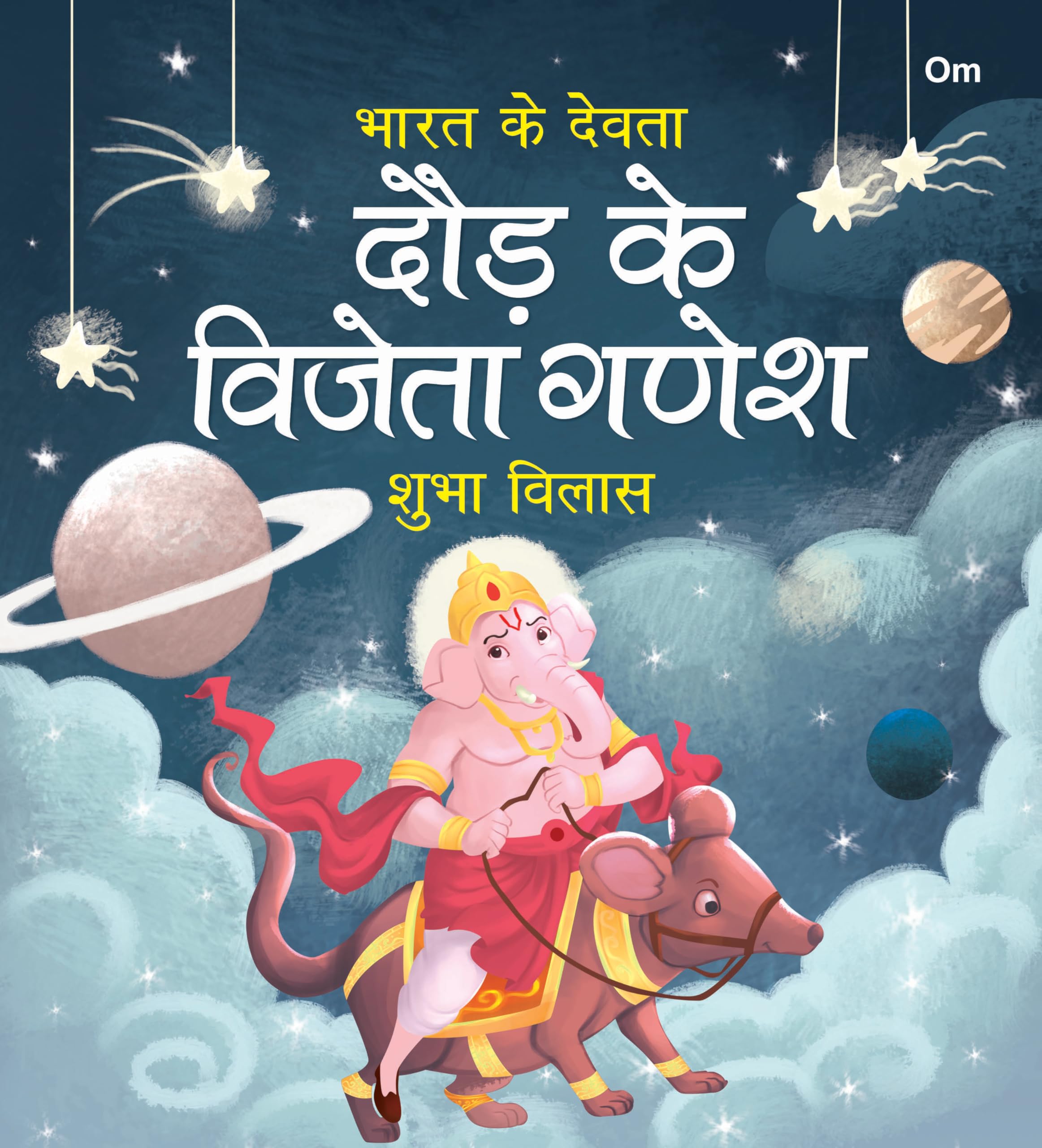Daud ke Vijeta Ganesh: Bharat Ke Devta | Moral Story for Kids | Illustrated story for Children | Religion Story | Religious Stor