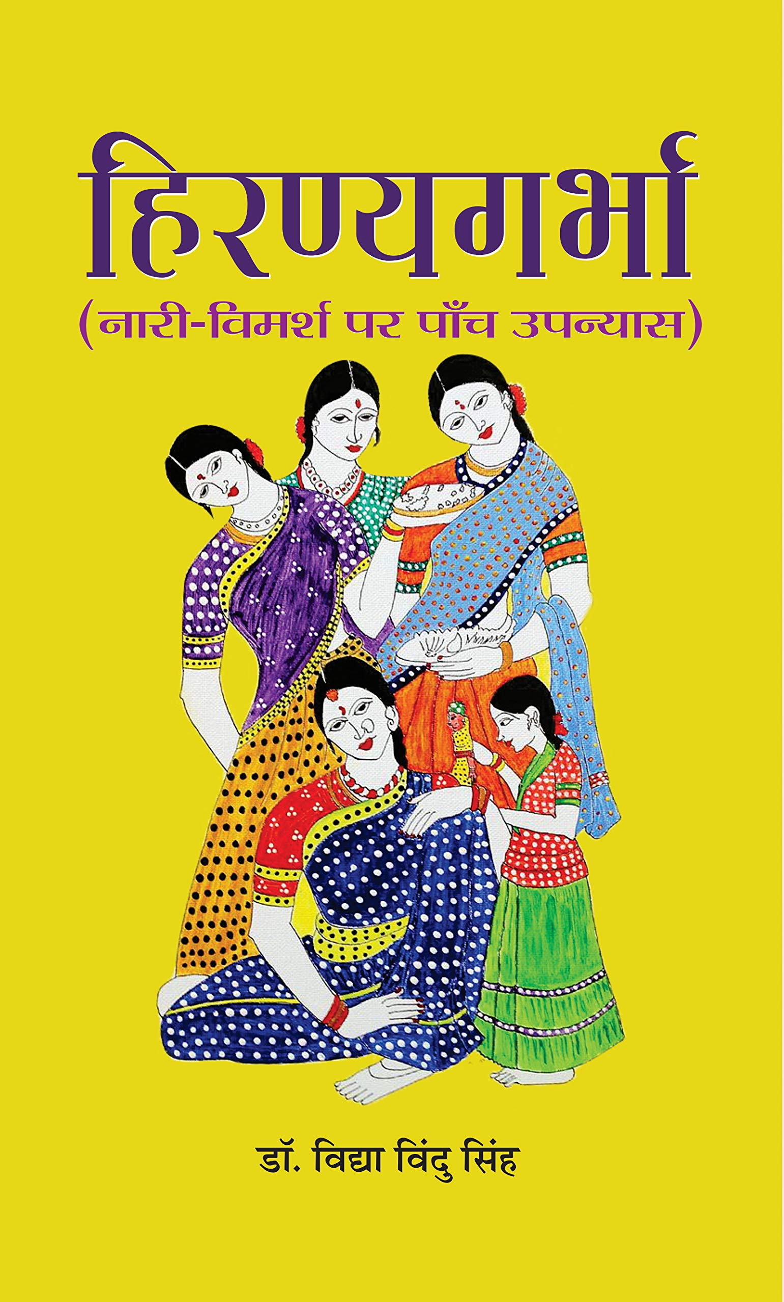 HIRANYAGARBHA