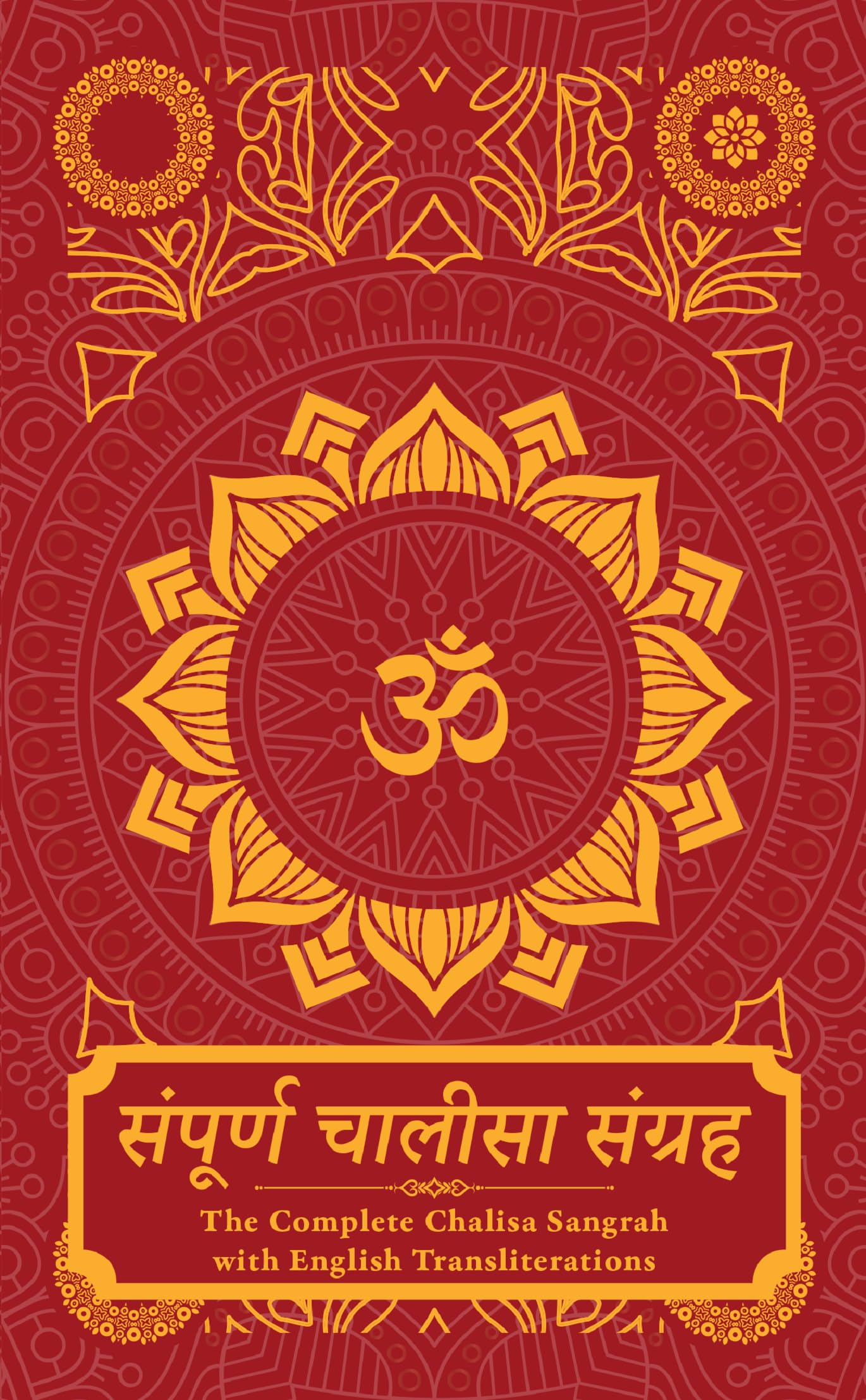 Sampoorna Chalisa Sangrah: The Complete Chalisa Sangrah With English Transliterations