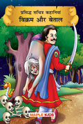 Vikram and Betaal (Hindi) (Illustrated)  Story Book for Kids  Hindi Short Stories for Children  Bedtime Stories  Children St