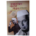Jawaharlal Neherunche Netrutva:Ek Sinhavalokan