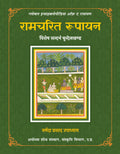 Ramcharit Rupayan : Global Encyclopedia of the Ramayana