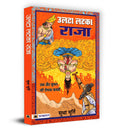 Ulata Latka Raja (Hindi Edition)