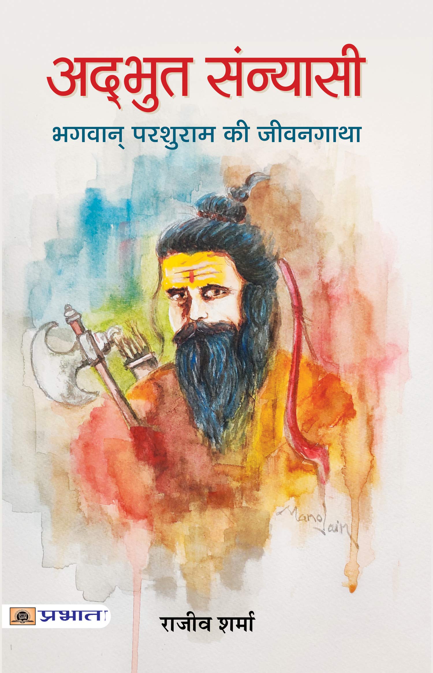 ADBHUT SANNYASI (Hindi Edition)
