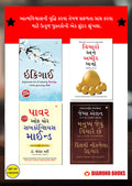 The Best Inspirational Books To Achieve Success In Gujarati : Ikigai + Think And Grow Rich + As A Man Thinketh & Out From The He