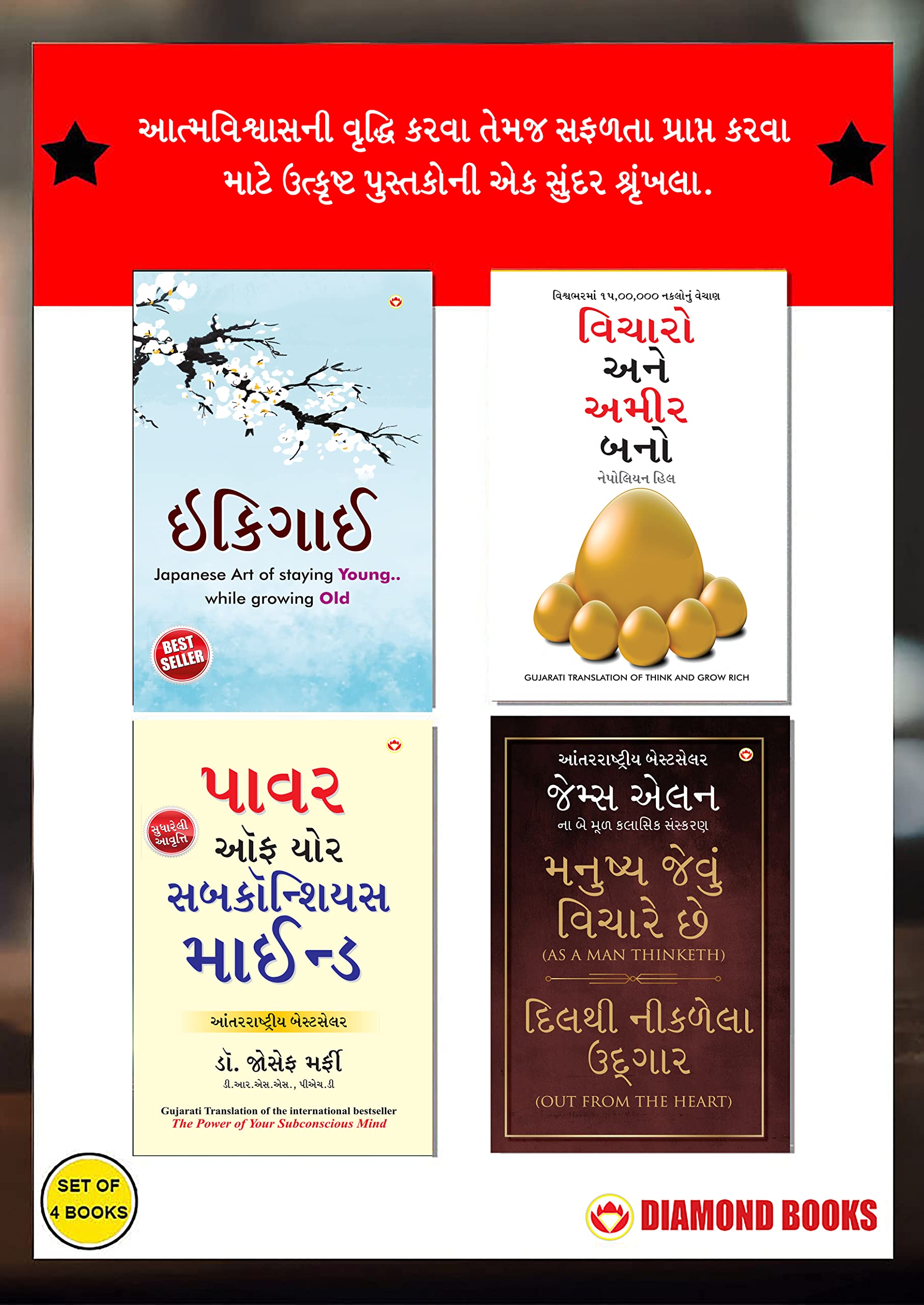 The Best Inspirational Books To Achieve Success In Gujarati : Ikigai + Think And Grow Rich + As A Man Thinketh & Out From The He
