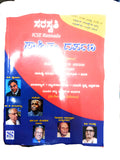 KannadaSahitya DarapanaSm09_10: Educational Book