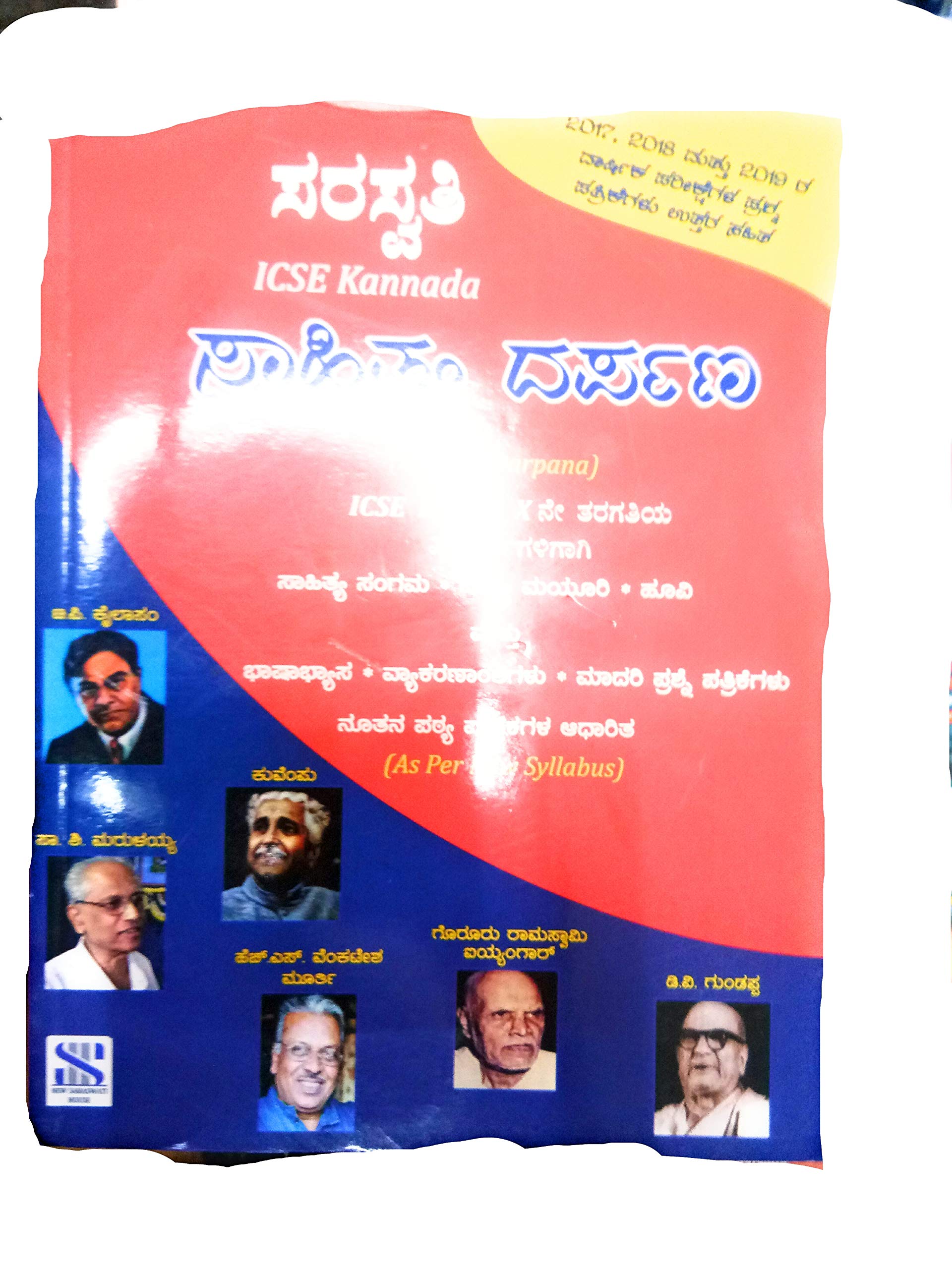 KannadaSahitya DarapanaSm09_10: Educational Book