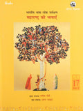 BHARATIYA BHASH LOK SARV MAHARASHTRA(PLSI)