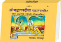 Shrimad Bhagad Gita  Mahatmaya Sahit | Gita Press, Gorakhpur |   | Hindi |Size: Medium () |Code: 16