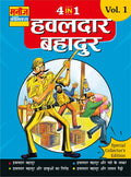 Manoj Comics | Hawaldar Bahadur Collector Edition