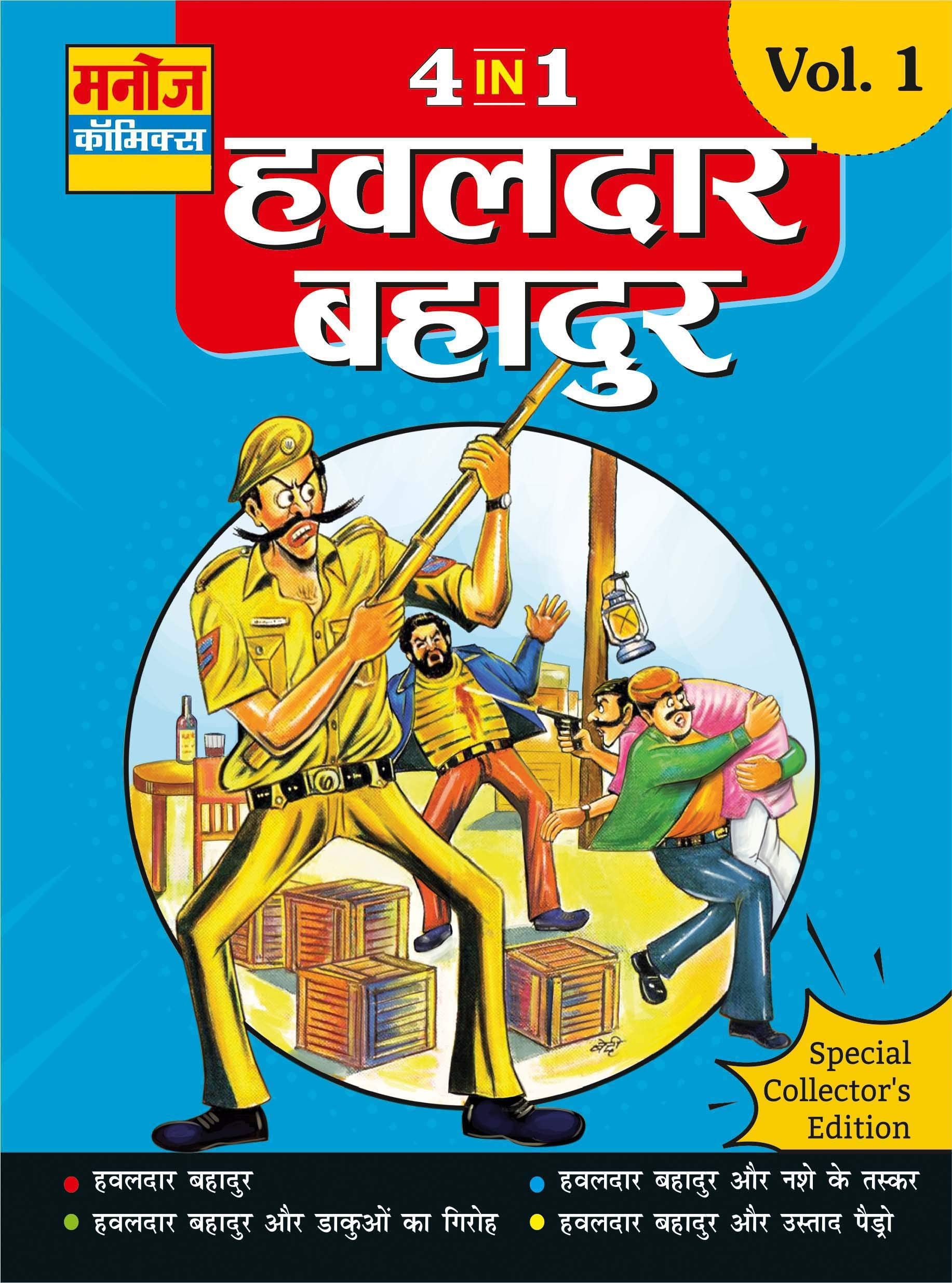 Manoj Comics | Hawaldar Bahadur Collector Edition