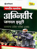 Bhartiya Thal Sena Agniveer General Duty Samanye Pravesh Pariksha (Cee) (Old Edition)