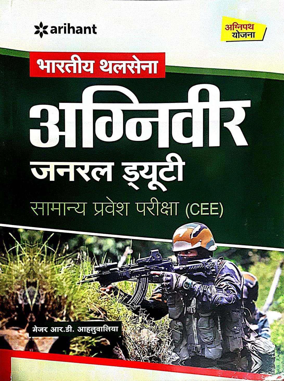 Bhartiya Thal Sena Agniveer General Duty Samanye Pravesh Pariksha (Cee) (Old Edition)