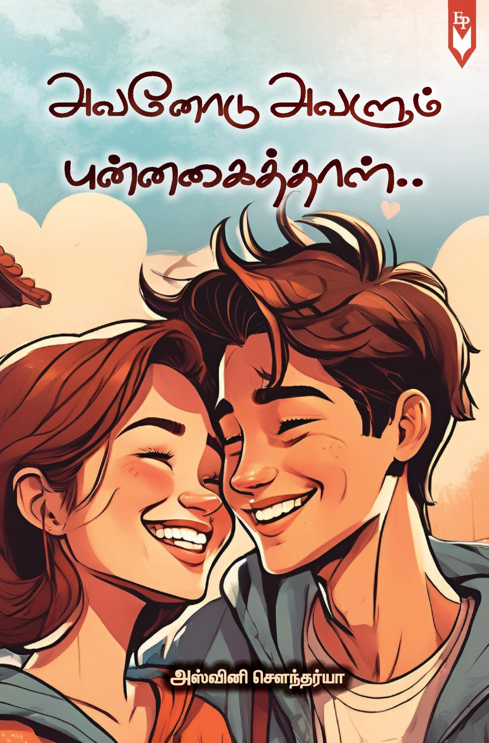 Avanodu Avalum Punnagaithaal