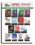 Disha Safalta Study Package For Upsc Civil Services Ias Prelim & Main General Studies Exams (Set Of 15 Books) | Study Material |