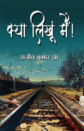 Kya Likhoon Main