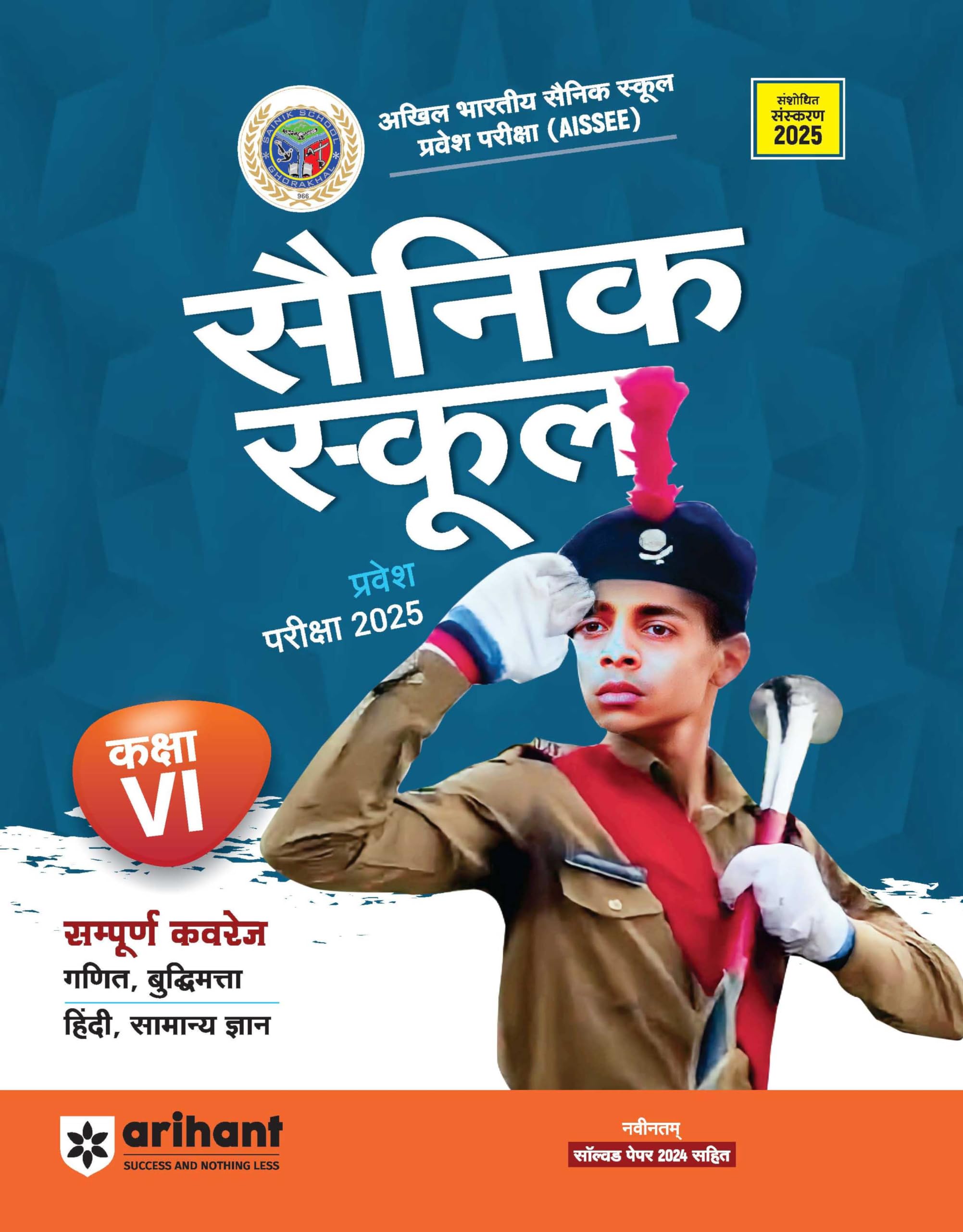 (Old Edition) Arihant SAINIK SCHOOL6 (H)