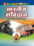 Vidhi Series18 Bhartiya Sanvidhaan  Hindi