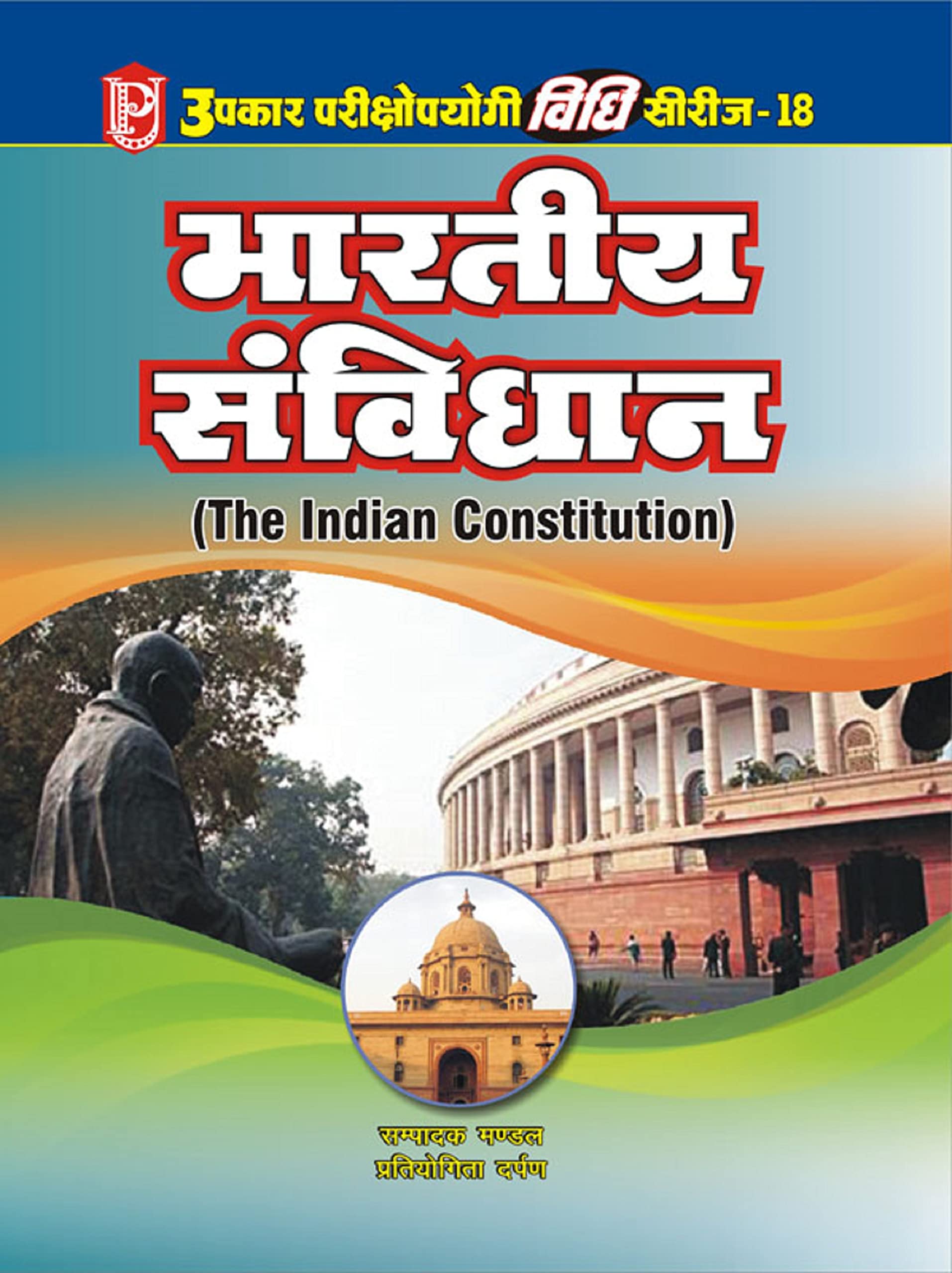 Vidhi Series18 Bhartiya Sanvidhaan  Hindi