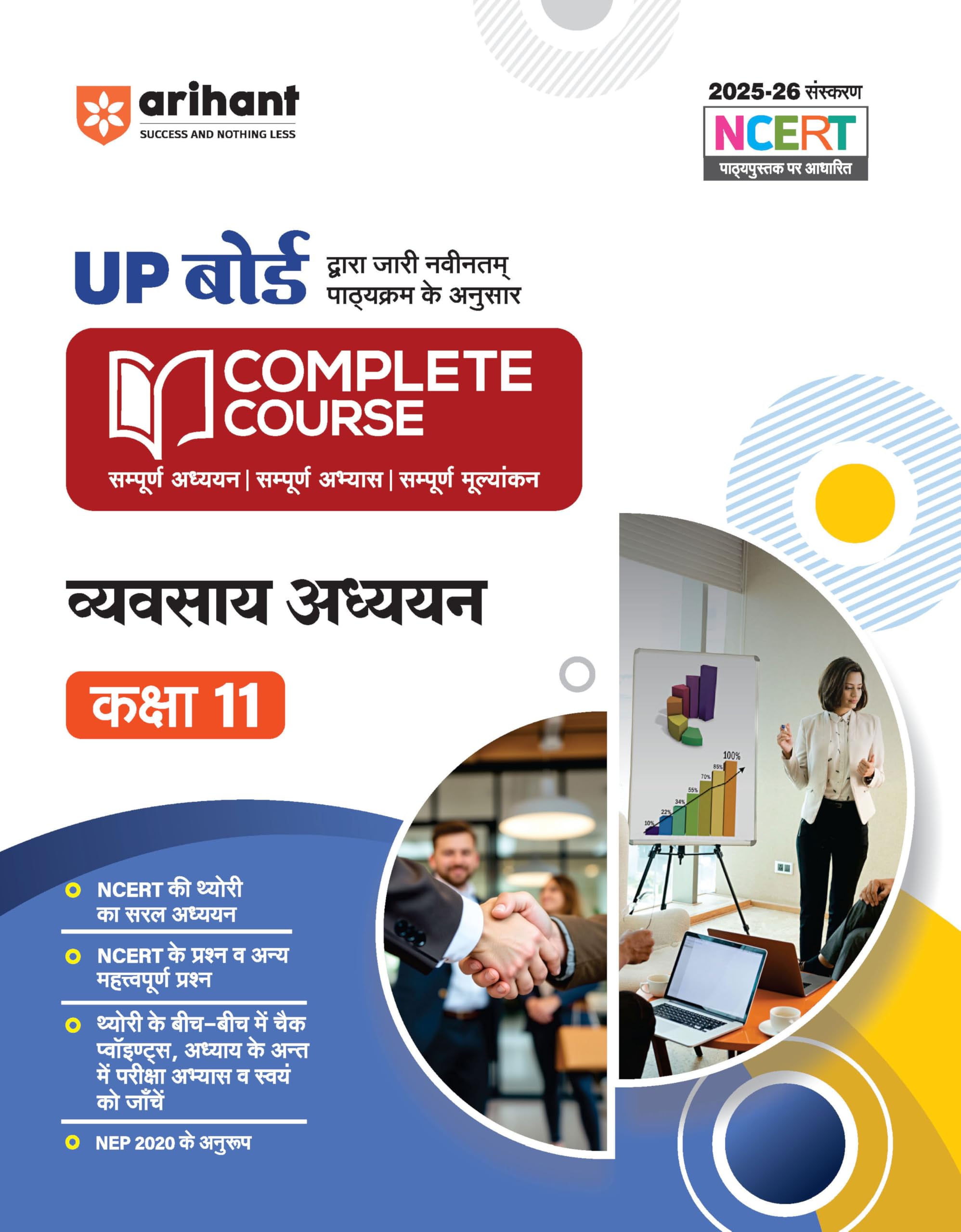 (Old Edition) Arihant UP Board Complete Course Vyavsaya Adhyyan (Business Studies) Class 11 Exam 202526 Questions