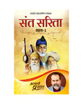   (  1) / Sant Sarita (Bhaag1) by Acharya Prashant Acharya Prashant