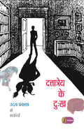 Duttatreya Ke Dukh