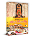 Aastha Ka Manorath Ayodhya Mein Shriram Mandir        | Book in Hindi