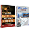 How To Invest 10000 to Earn 100 Crores In Stock Market + Share Market Guide Paperback | Set of 2 Books in English