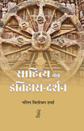 Sahitya ka Itihas  Darshan