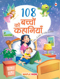 108 Bedtime Stories (Illustrated) (Hindi)  Story Book for Kids  Fairytales  3 Years to 10 Years Old  Hindi Short Stories for