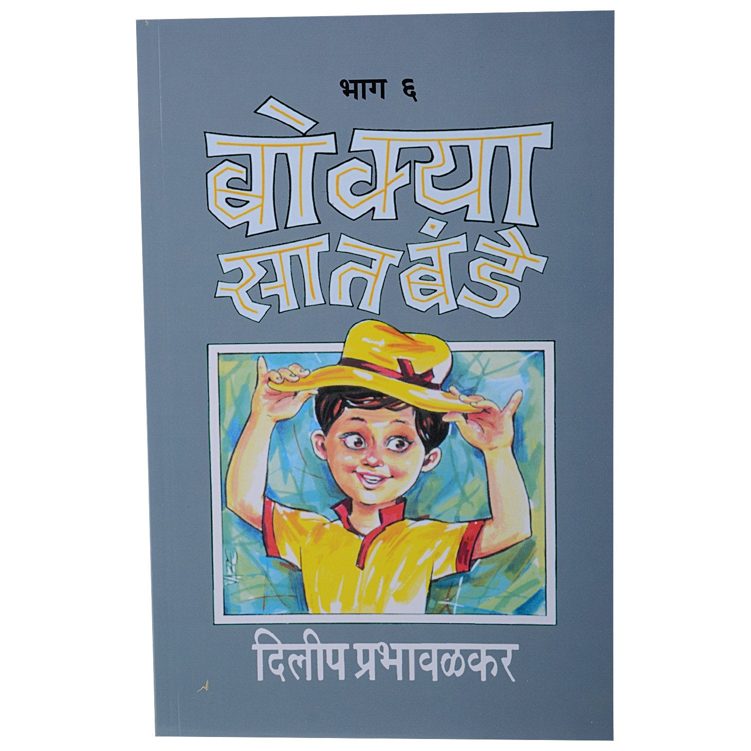 Bokya Satbande  Set Of Prt 6 &7