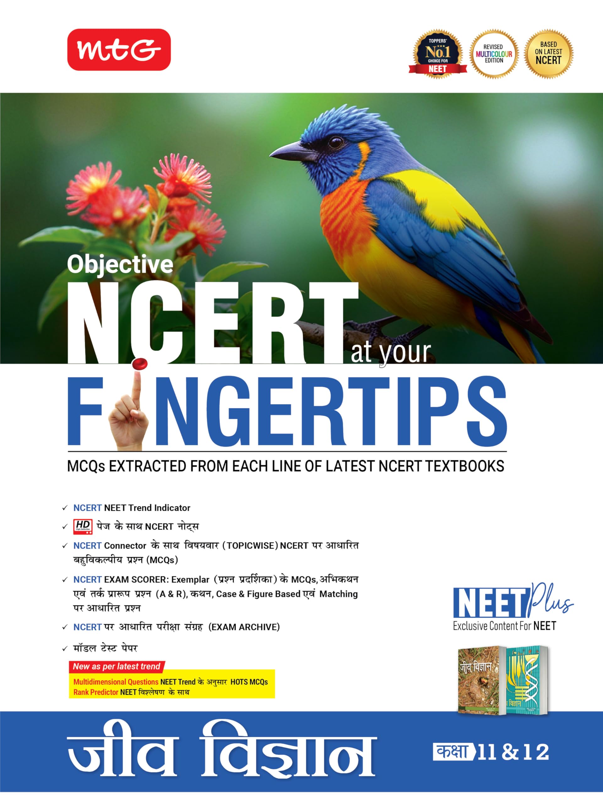MTG Objective NCERT at your FINGERTIPS Biology (Hindi Medium) For 20252026 Exam  NEET Trend Indicator, HOTS MCQs & Notes with 