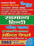 General Hindi Exam Planner (Ex Exam Chapterwise Solved Papers)