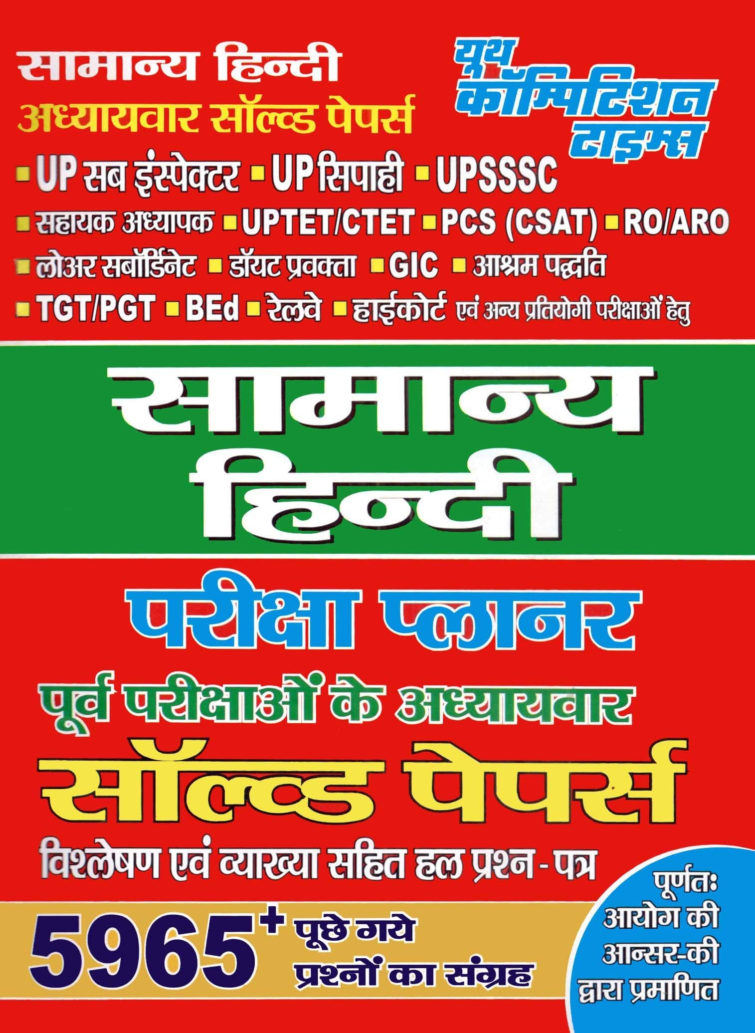 General Hindi Exam Planner (Ex Exam Chapterwise Solved Papers)