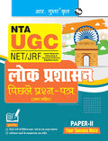 NTAUGCNET/JRF: Public Administration (PAPER2) Previous Years Papers (With Answers)