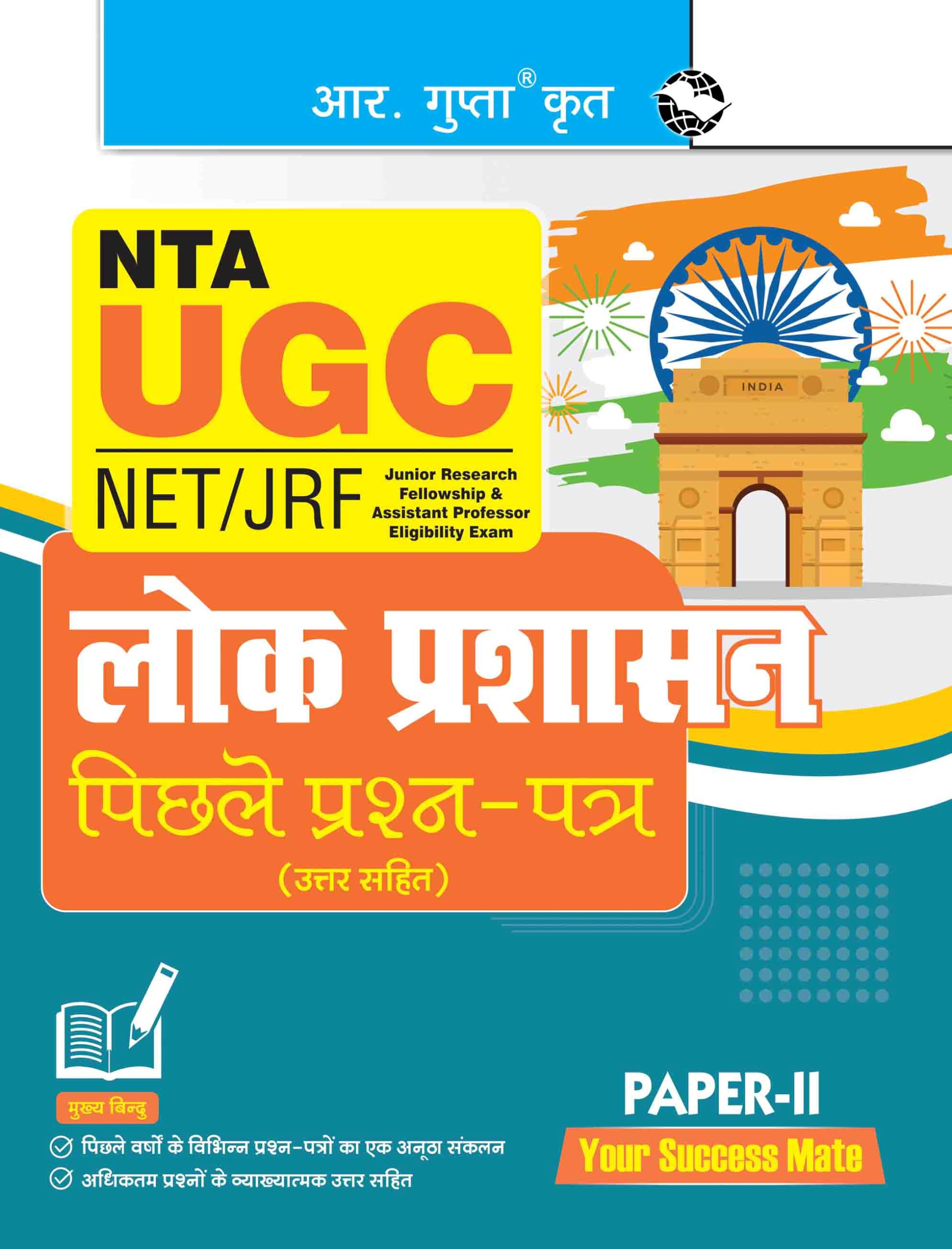 NTAUGCNET/JRF: Public Administration (PAPER2) Previous Years Papers (With Answers)