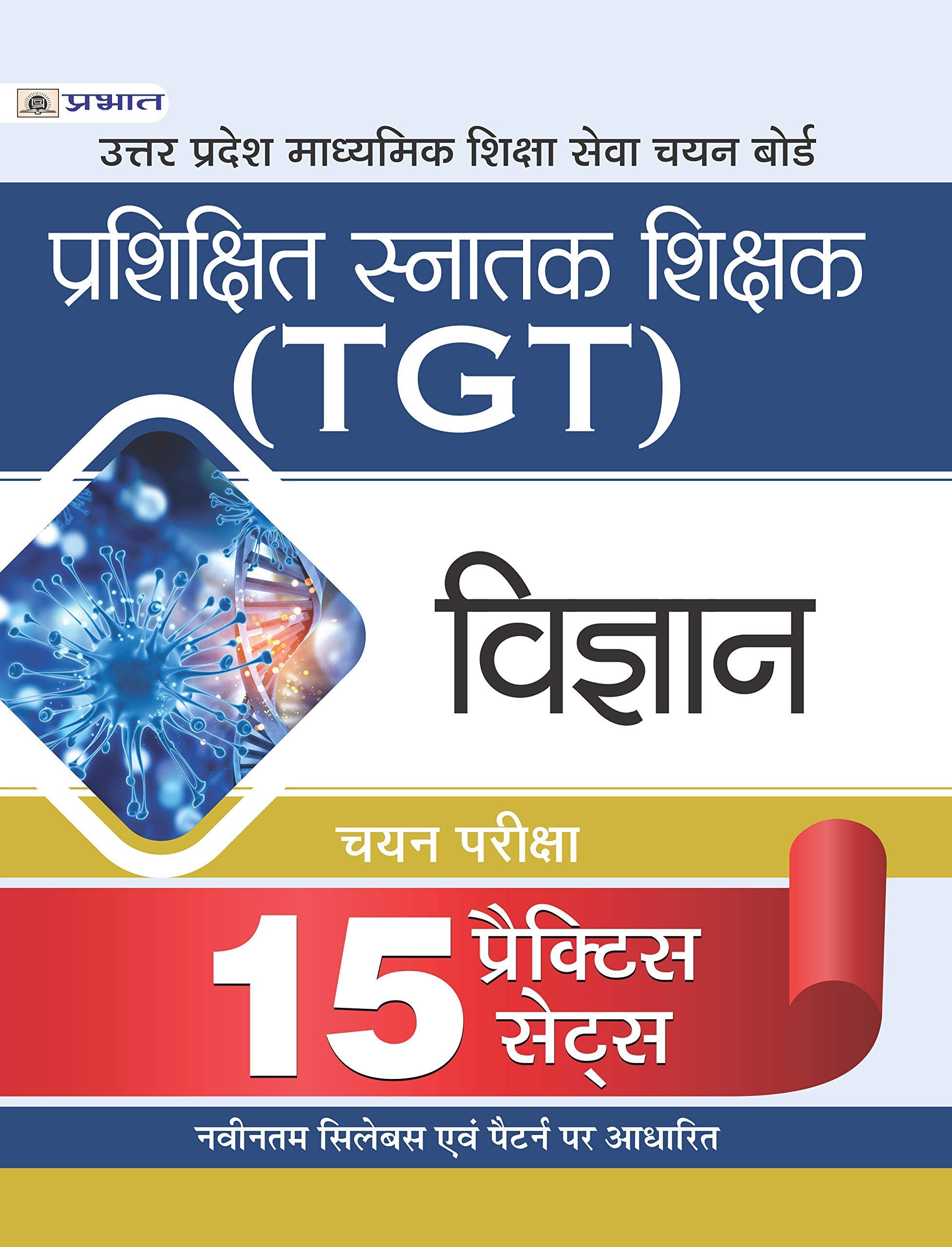 UP TGT Science ( Vigyan ) Exams 15 Practice Sets