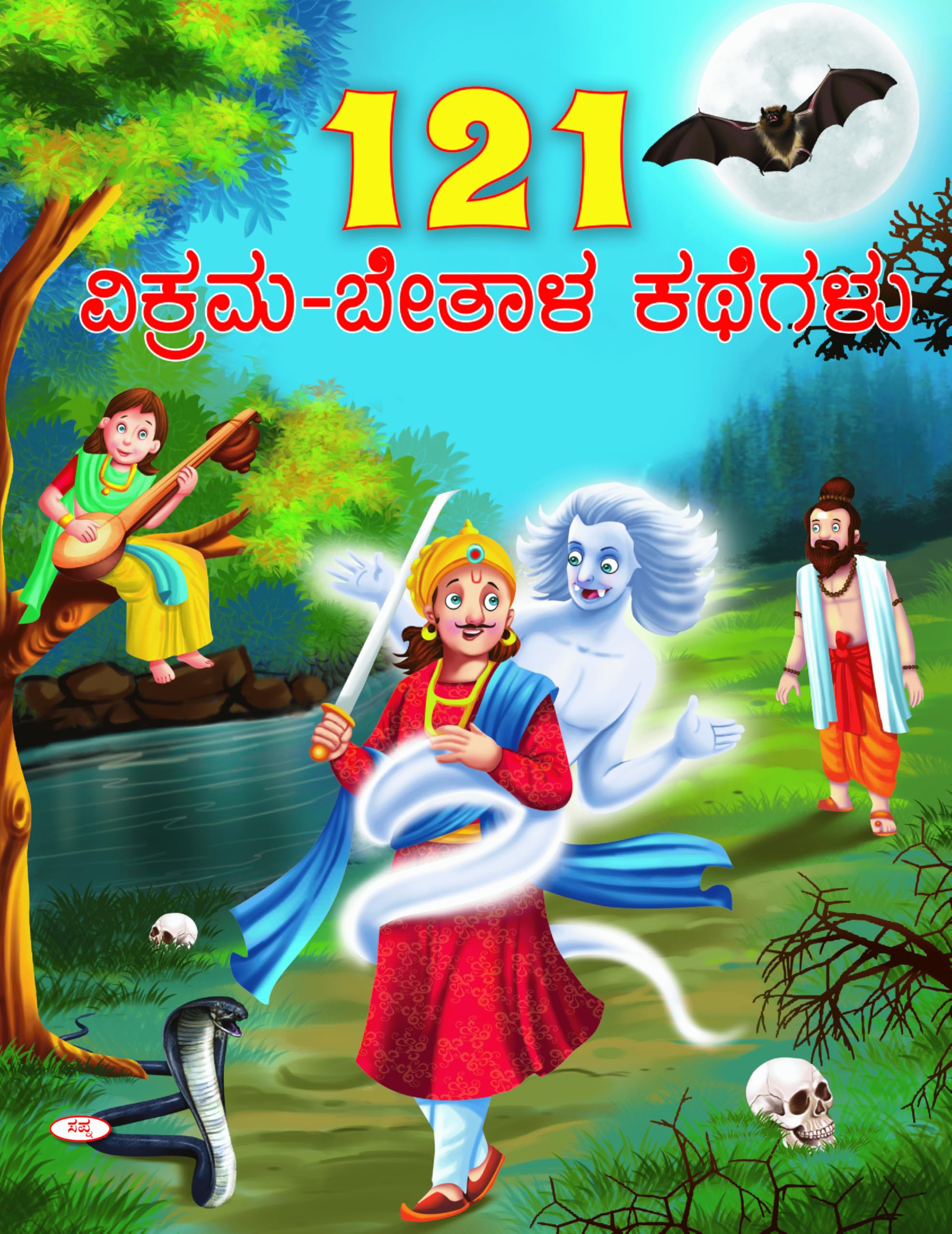 121 Vikrama Bethala Kathegalu