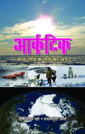 Arctic : Madhya Ratri Ke Surya Ka Kshetra (hindi)