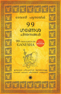 99 Thoughts on Ganesha (Malayalam)