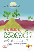 Kalithavarella Janare ? Kaliyadavaru.. ?