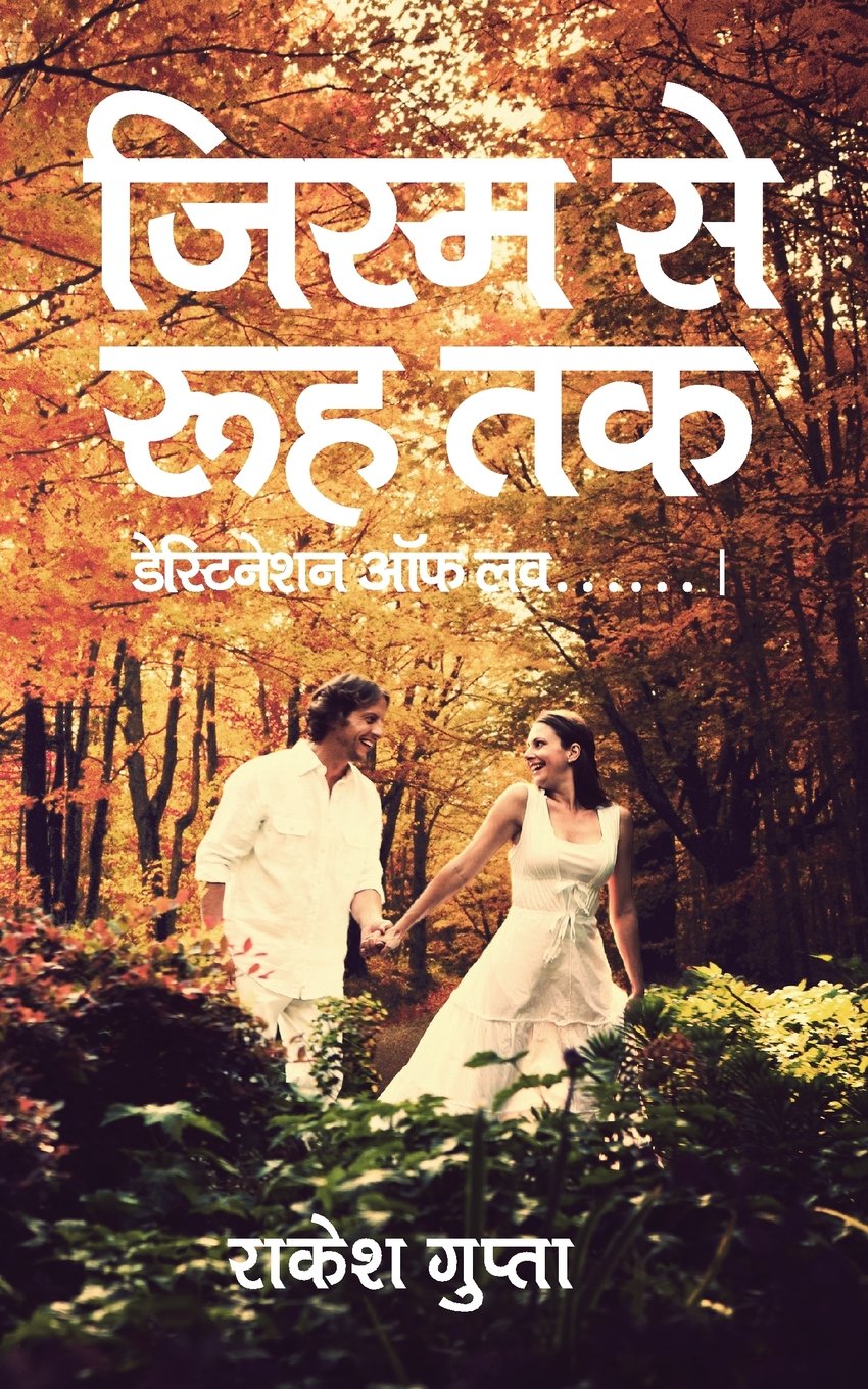 Jism Se Rooh Tak :Destination of Love