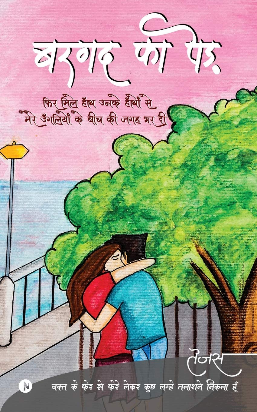 Bargad Ka Ped : Vakt Ke Ker Se Kere Lekar Kuch Lamhe Talashne Nikla Hoon