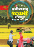 Chhattisgarh Patwari Parikshan Chayan Pariksha