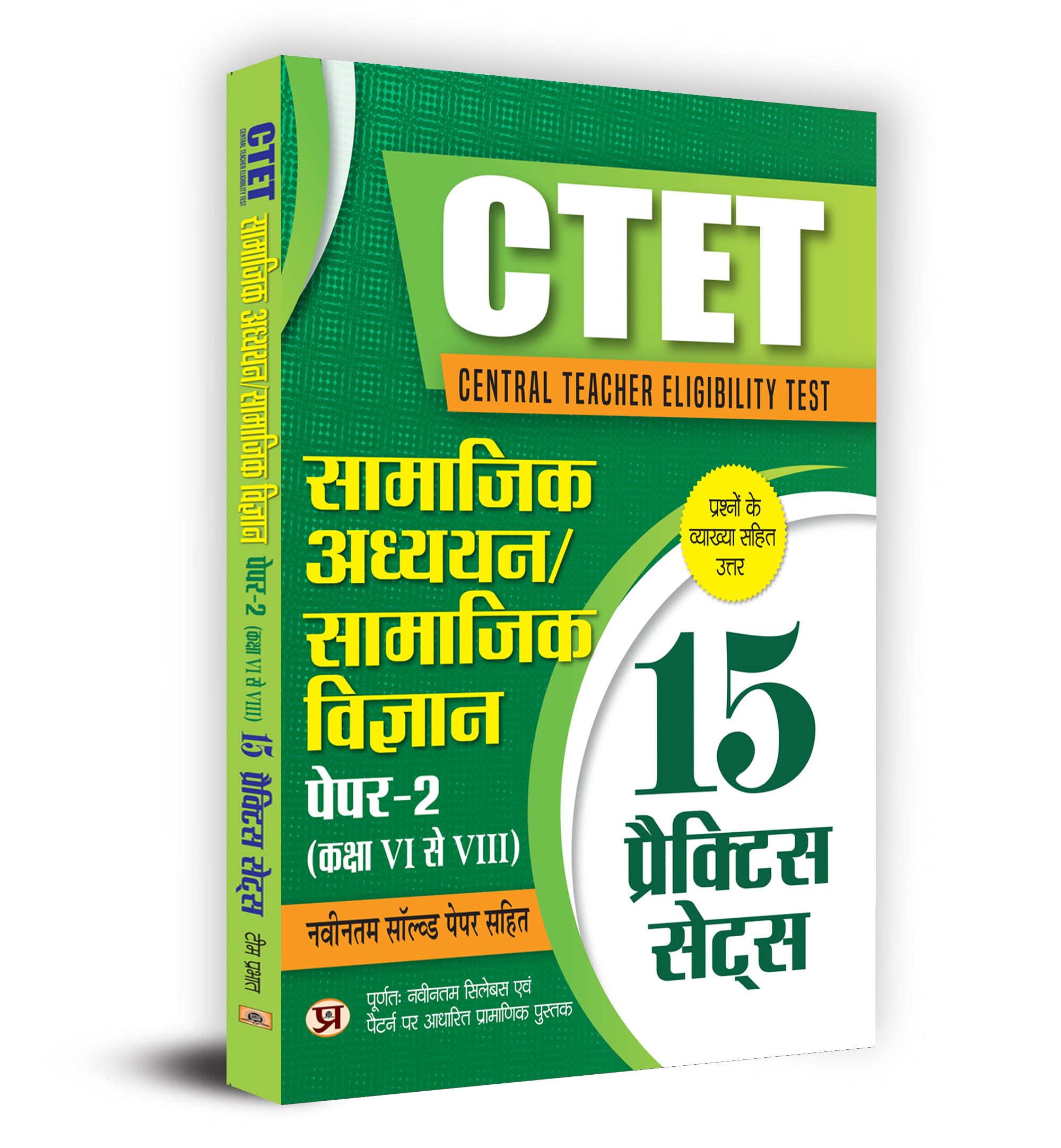 CTET Central Teacher Eligibility Test Paper  2 (Class : ViViii) Samajik Adhyayan/Samajik Vigyan (Social Science) 15 Practice S