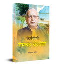 Karmayogi: Ramchandra Chandravanshi