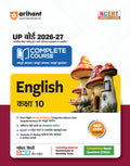 Arihant UP Board 202627 Complete Course English) Class 10 | Based on NCERT Textbook | NEP 2020 | Chapter Tests, Topic Tests, Mo